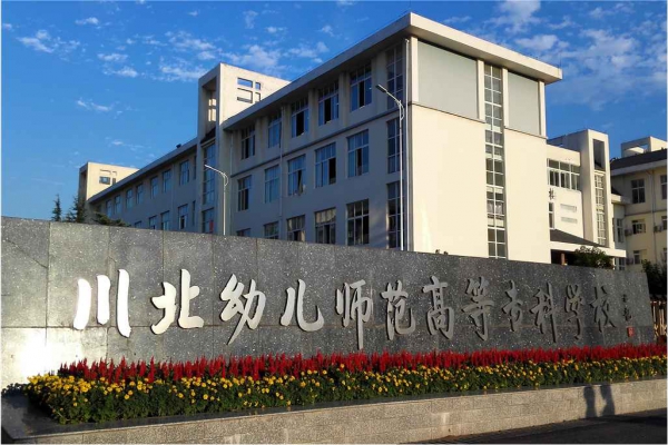 川北幼兒師范高等?？茖W(xué)校公共建筑能耗監(jiān)測(cè)系統(tǒng)項(xiàng)目案例